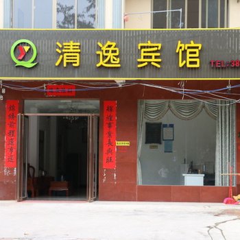 北海清逸宾馆
