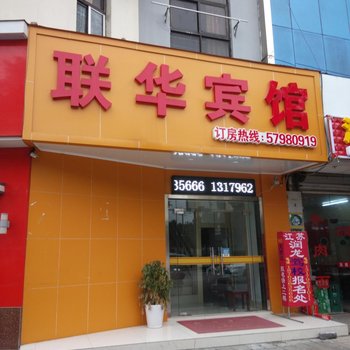 昆山联华宾馆酒店提供图片