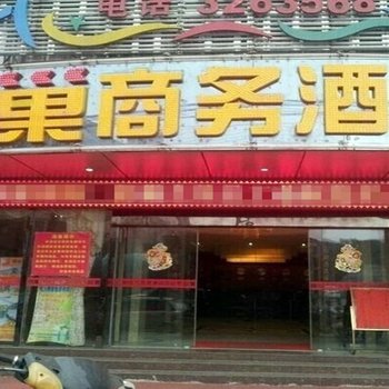 防城港舒巢商务酒店酒店提供图片