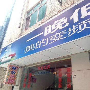 临高黄金宾馆酒店提供图片