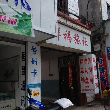 瑞丽祥福旅社酒店提供图片