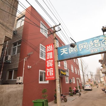 洛阳尚雅宾馆
