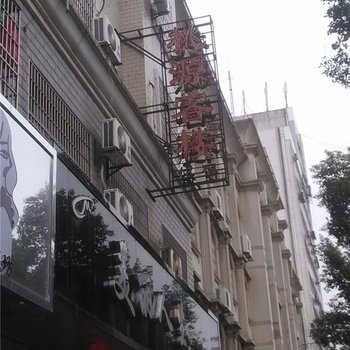 高安桃源客楼酒店提供图片