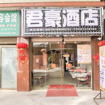 楚雄君豪酒店酒店提供图片