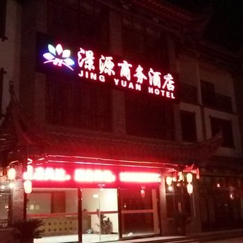 安顺澋源商务酒店酒店提供图片