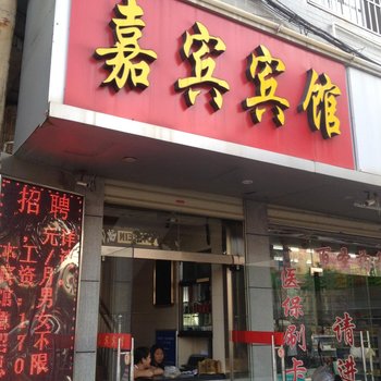 天湖嘉宾宾馆酒店提供图片