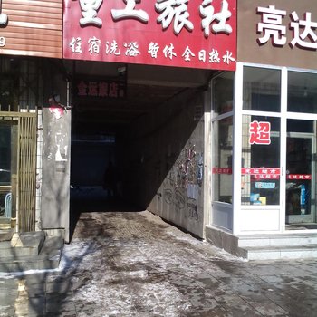 辽源市重工旅店酒店提供图片