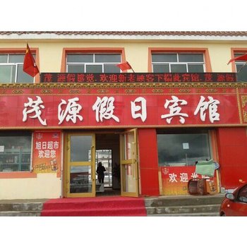 青海湖茂源假日宾馆酒店提供图片