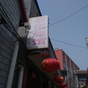 沧州嘉信旅馆