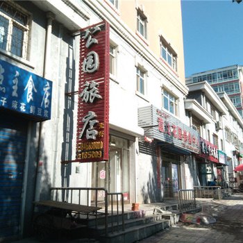 鹤岗公园旅店酒店提供图片