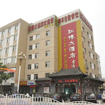 尚客优骏怡连锁酒店(隆化建设街中段新红楼店)(原红楼大酒店)酒店提供图片