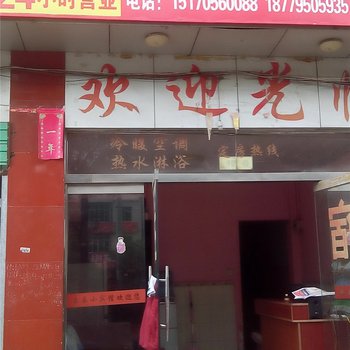 高安乐乐小宾馆