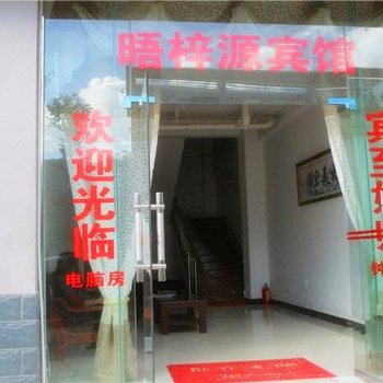 普洱瑞光宾馆