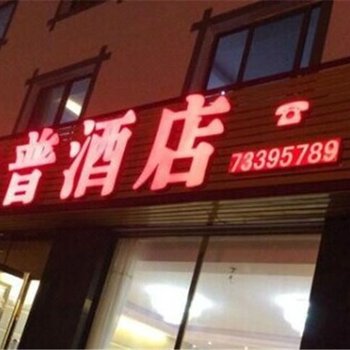 石柱希兰卡普酒店酒店提供图片