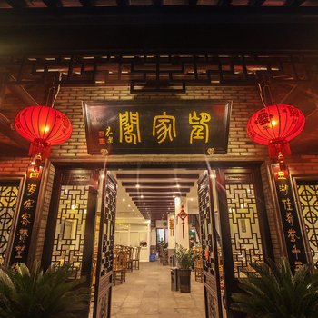西塘望家阁客栈