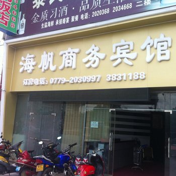 北海海帆商务宾馆酒店提供图片