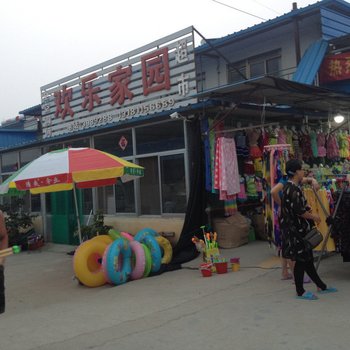 日照欢乐家园