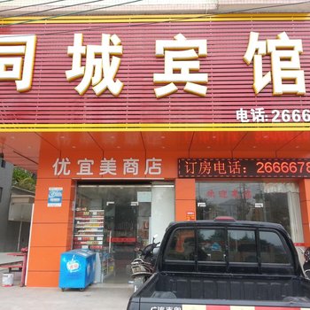 英德同城宾馆(清远)酒店提供图片