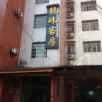 湘乡龙珠客房酒店提供图片