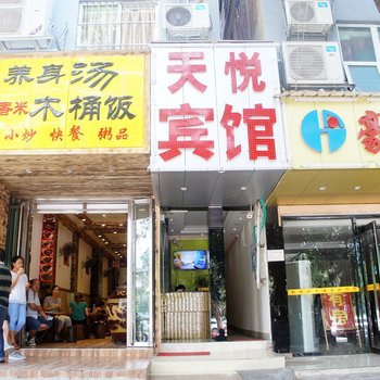南宁天悦商务宾馆