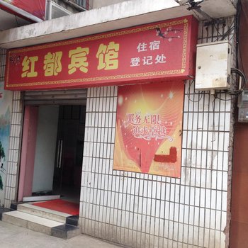 隆回红都宾馆酒店提供图片