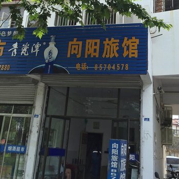 仪征向阳旅社(扬州)酒店提供图片