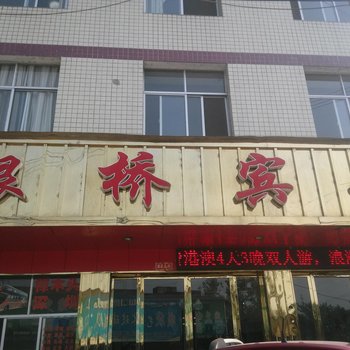 桃源银桥宾馆酒店提供图片