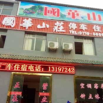 丹江口武当山国华山庄酒店提供图片