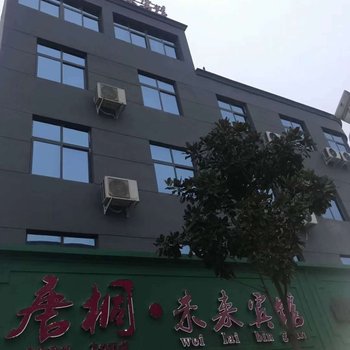 唐河唐桐未来宾馆酒店提供图片