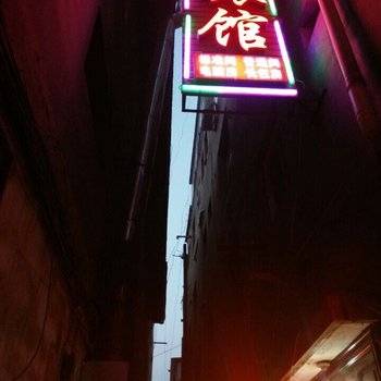 兰州兴旺旅馆酒店提供图片