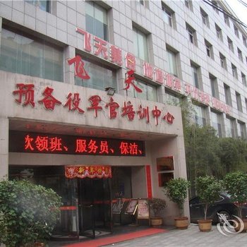 湘潭飞天大酒店