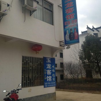 婺源思溪村玉龙客馆酒店提供图片