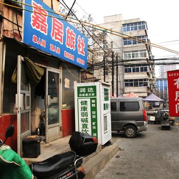 锦州嘉居旅社