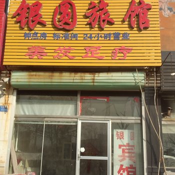 平度银圆旅馆酒店提供图片