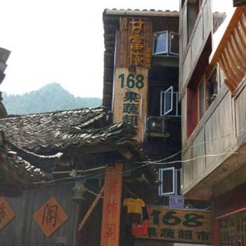 雷山甘富依客栈