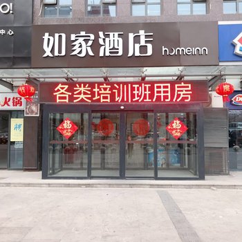 如家酒店(济南长清大学城店)