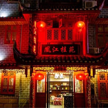 凤凰凰江桂苑临江公寓(5号店)酒店提供图片
