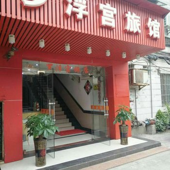 江门罗浮宫旅店