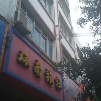 兴义环南旅社酒店提供图片