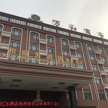 南阳万和商务大酒店酒店提供图片