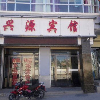 祁连兴源宾馆