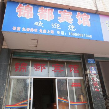 重庆锦都宾馆酒店提供图片