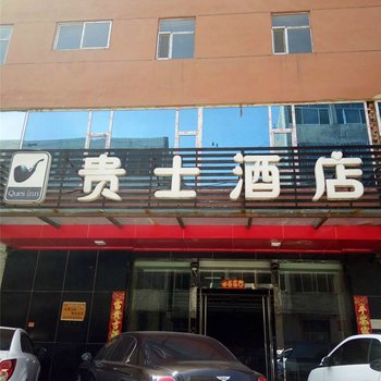 贵士连锁酒店(吕梁永宁东路店)酒店提供图片