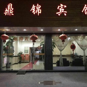 福鼎宁德鼎锦宾馆