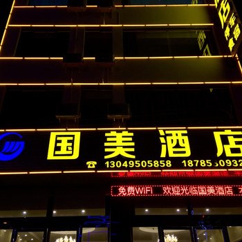 镇宁黄果树国美酒店酒店提供图片