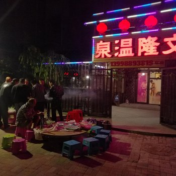文隆美国郡家庭温泉