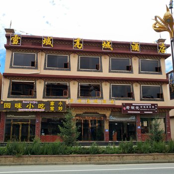 理塘雪域高城酒店