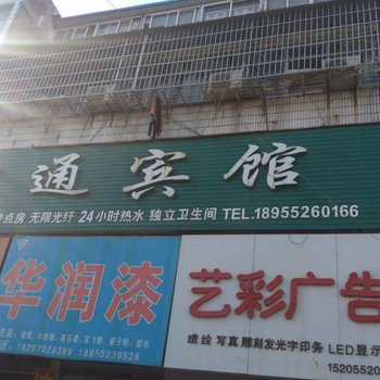 固镇中通宾馆(蚌埠)酒店提供图片