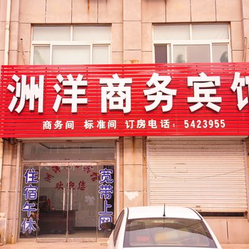 宁津 洲洋商务宾馆酒店提供图片