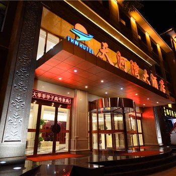 敦煌天河湾大酒店酒店提供图片